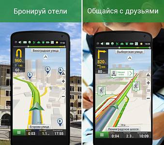 Скриншоты к Навител Навигатор GPS и Карты