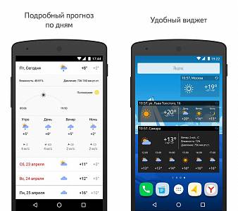 Скриншоты к Яндекс Погода