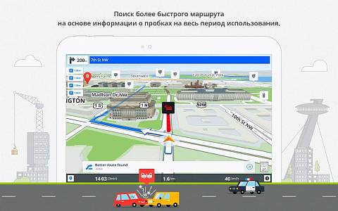 Скриншоты к GPS Hавигация Sygic