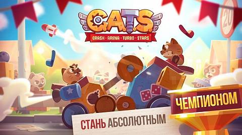 Скриншоты к CATS: Crash Arena Turbo Stars