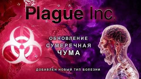 Скриншоты к Plague Inc.