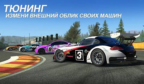 Скриншоты к Real Racing 3