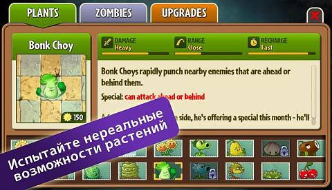 Скриншоты к Plants vs Zombies 2