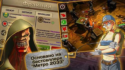 Скриншоты к Metro 2033 Wars