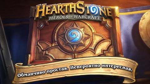 Скриншоты к Hearthstone Heroes of Warcraft