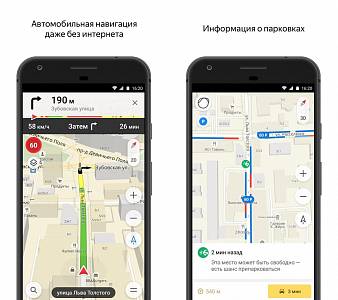 Скриншоты к Яндекс.Карты
