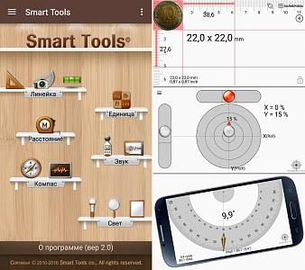 Скриншоты к Smart Tools - инструментарий