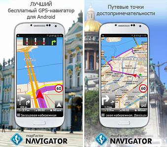 Скриншоты к MapFactor: GPS-навигация