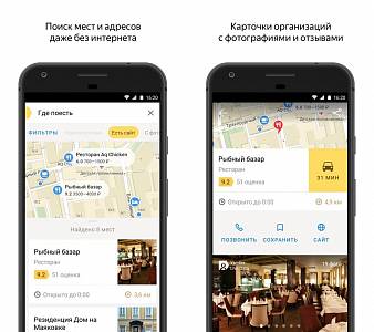 Скриншоты к Яндекс.Карты